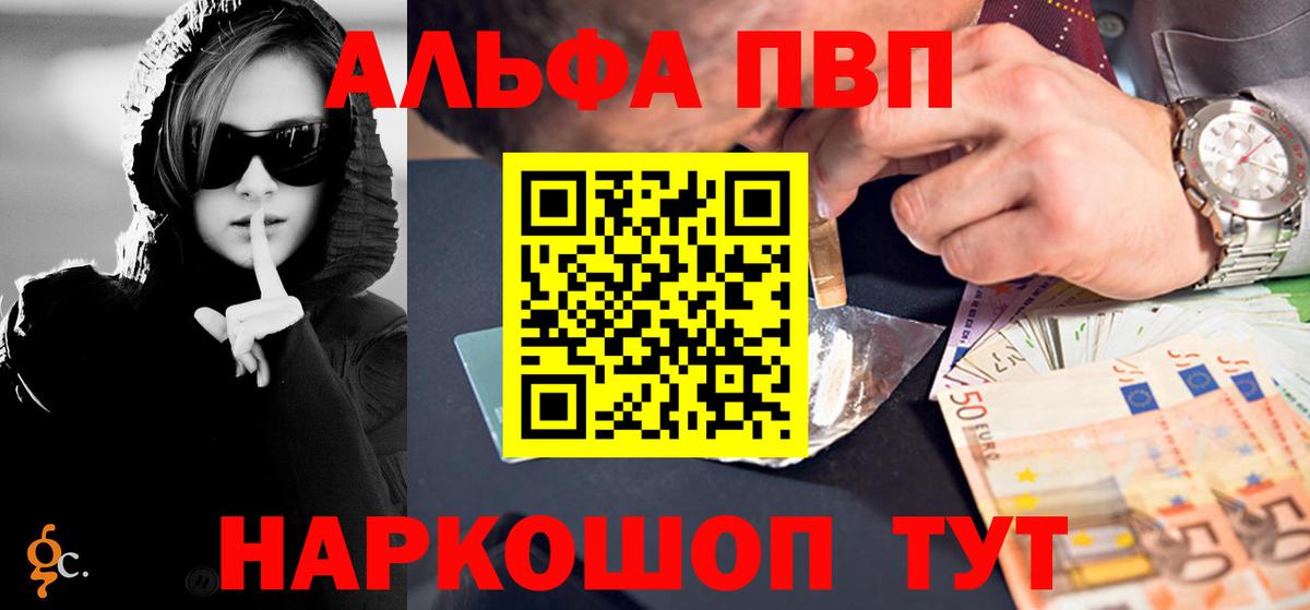 A PVP  A PVP Crystall  Канаш  A-PVP крисы CK  Вход с VPN  Alfa_PVP СК 