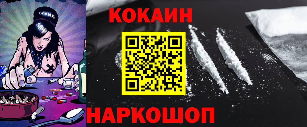 Кокаин 99% Канаш
