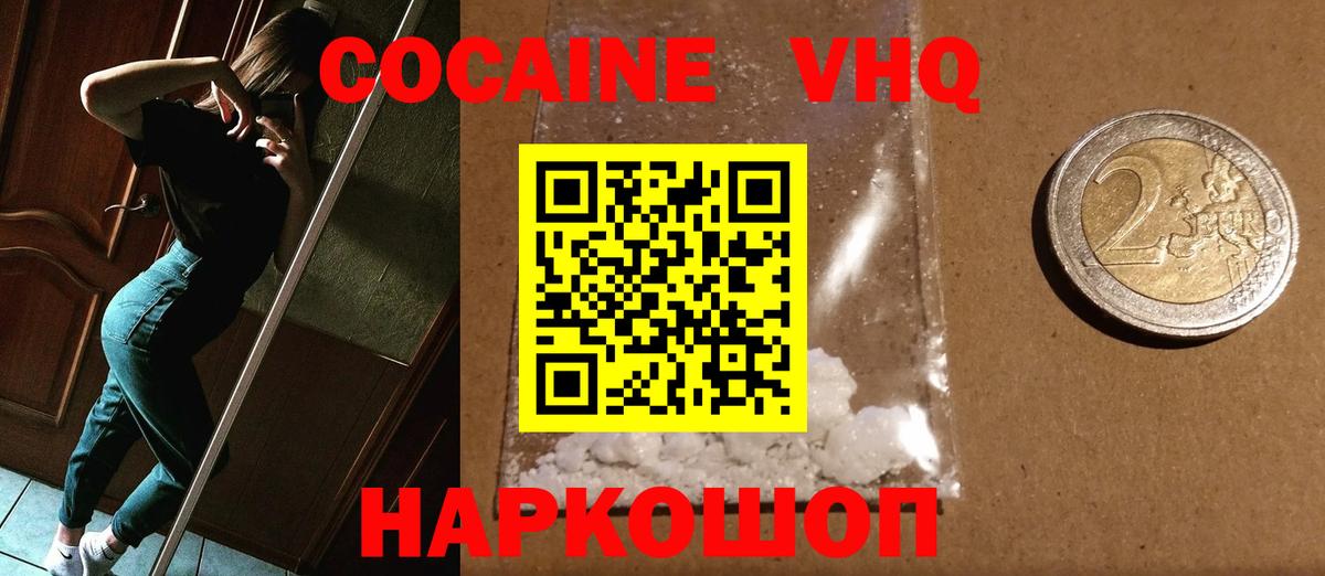 Кокаин FishScale  COCAIN FishScale  Вход с VPN  COCAIN  Канаш 