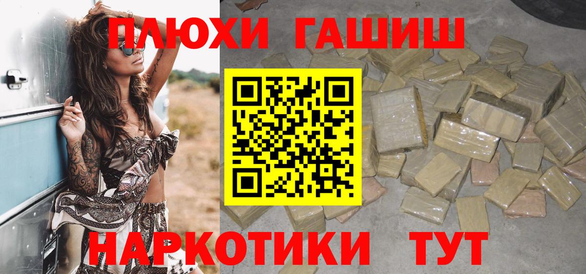 ГАШИШ Premium  ГАШИШ  ГАШ гашик  Канаш  Вход с VPN 