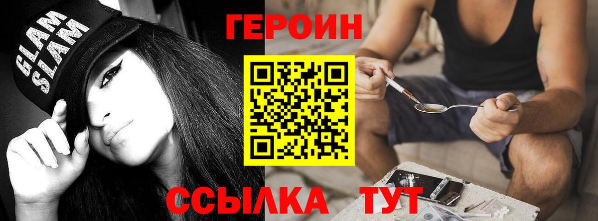 ГЕРОИН афганец  Вход с VPN  Канаш 