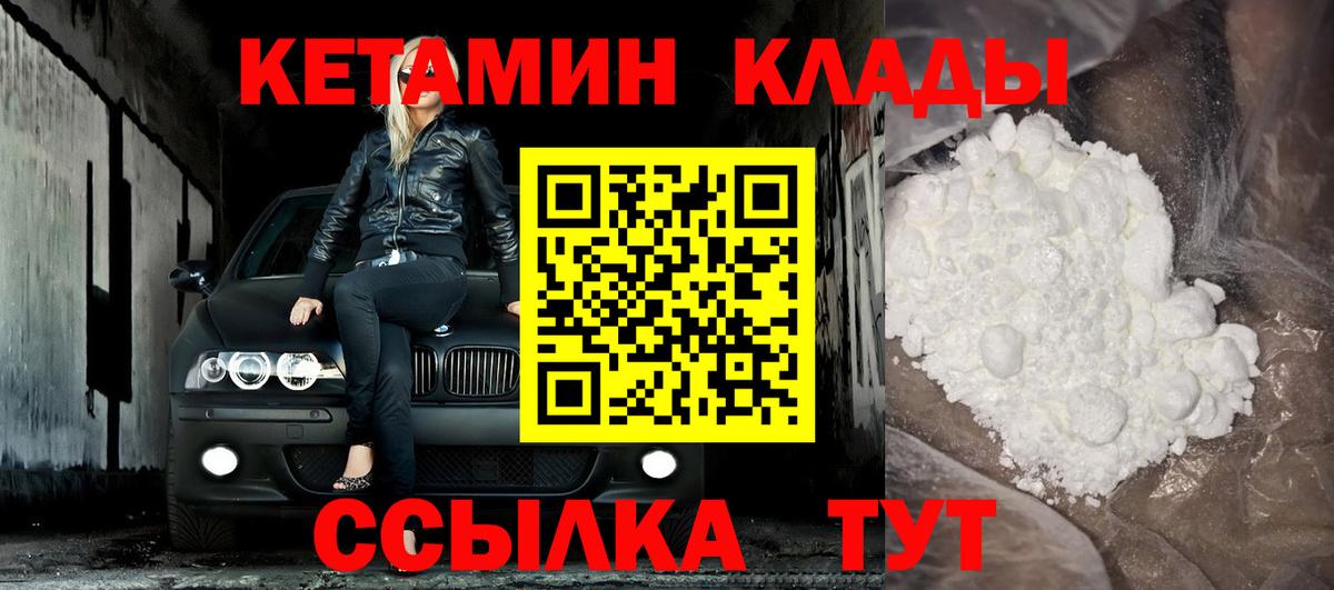 Канаш  КЕТАМИН ketamine  Вход с VPN  Кетамин VHQ 