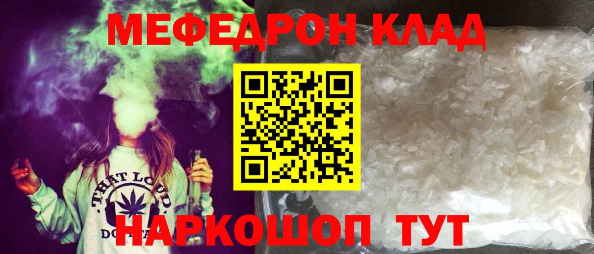 Меф mephedrone  Вход с VPN  купить закладку  Меф  Меф мяу мяу  Канаш 